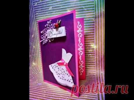 Открытка на 8 марта своими руками