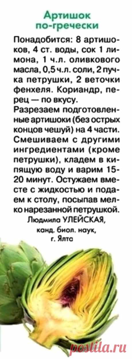 Артишок по-гречески