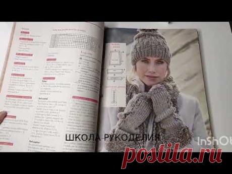 ТАКОГО Я ЕЩЁ НЕ ВИДЕЛА.ЖУРНАЛ ВЯЗАНИЕ. обзор журналов по вязанию. листаю журналы по вязанию. тренды