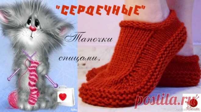 Тапочки 