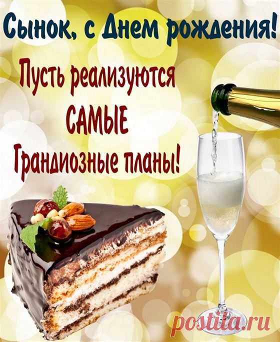 Картинка сыну на День рождения с пирожным 2024