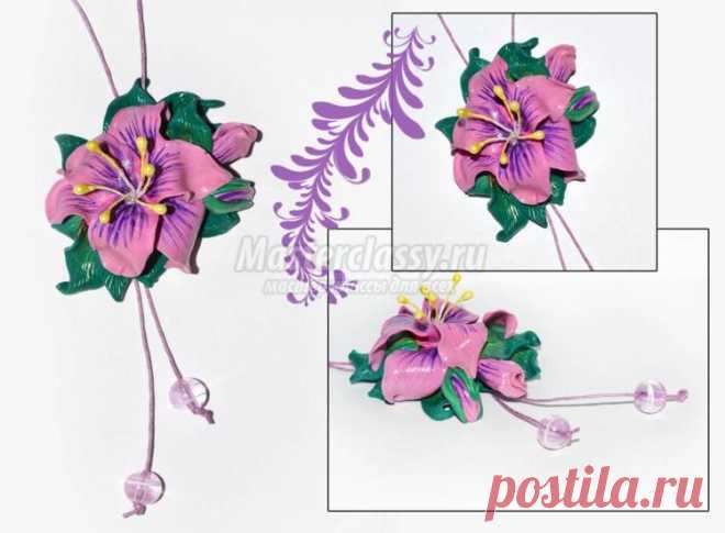 Кулон из полимерной глины. Нежная лилия. Мастер-класс с пошаговыми фото