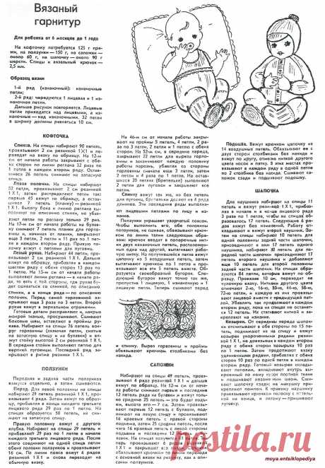 Вязаный гарнитур для ребенка