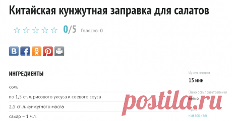 Китайская кунжутная заправка для салатов, пошаговый рецепт с фото