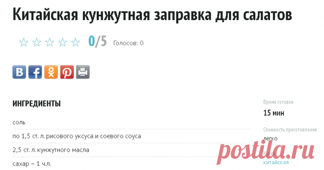 Китайская кунжутная заправка для салатов, пошаговый рецепт с фото