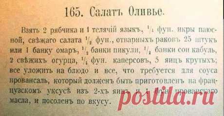 Есть такое чувство, что сегодня оливье я ел не то