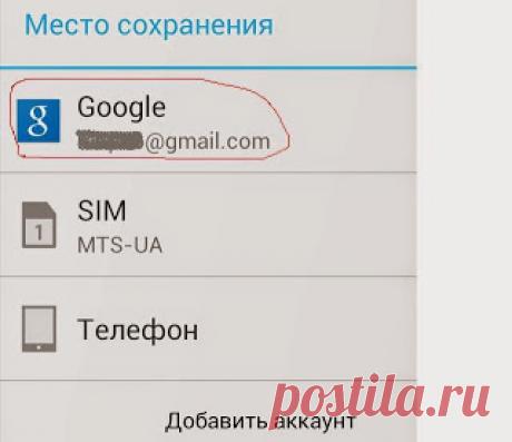 Где искать синхронизированные с телефона контакты? – Google Форумы по продуктам
