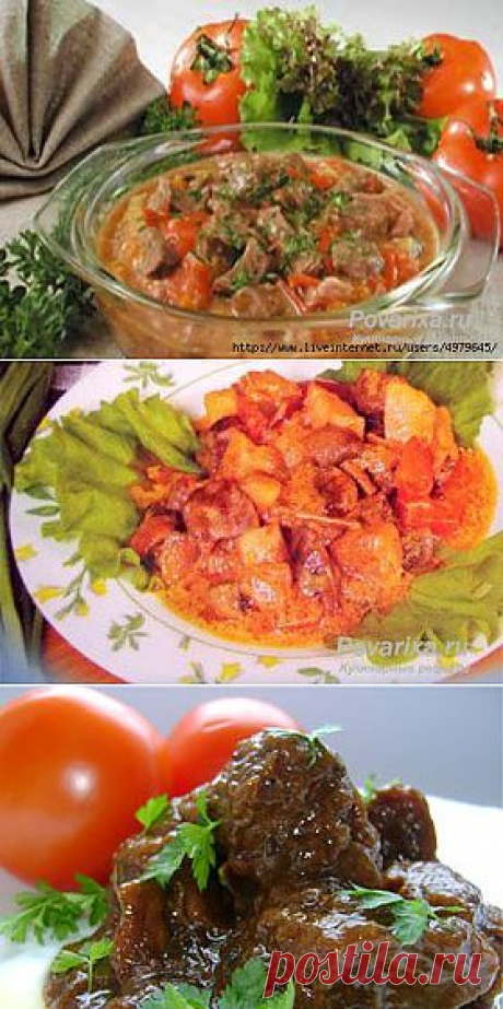 цитата ПРИГОТОВИМ_И_СЪЕДИМ : ВКУСНЮЩИЕ НЕОБЫЧНЫЕ БЛЮДА ИЗ ГОВЯДИНЫ И ОВОЩЕЙ (11:34 06-12-2013) [3075522/302392435] - natasha_5656@mail.ru - Почта Mail.Ru