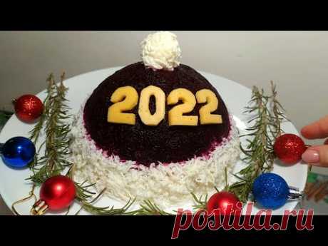 САЛАТ &quot;ШАПКА ДЕДА МОРОЗА&quot;! САЛАТ НА НОВЫЙ ГОД 2022! - YouTube
