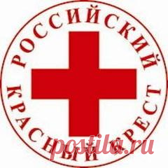 Сегодня 15 мая в 1867 году Основано Российское общество Красного Креста