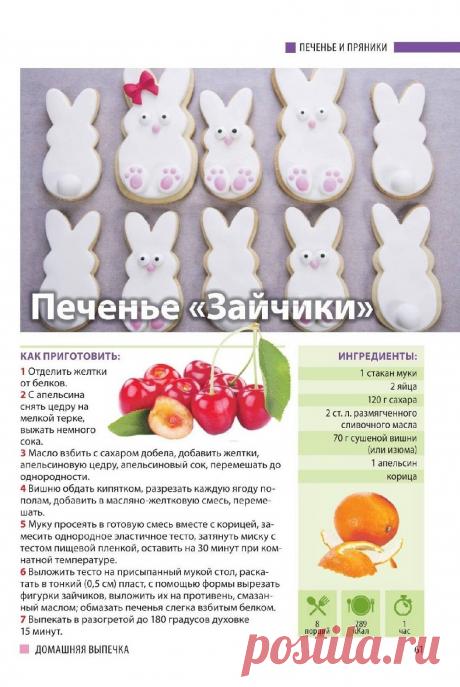 Печенье "Зайчики"