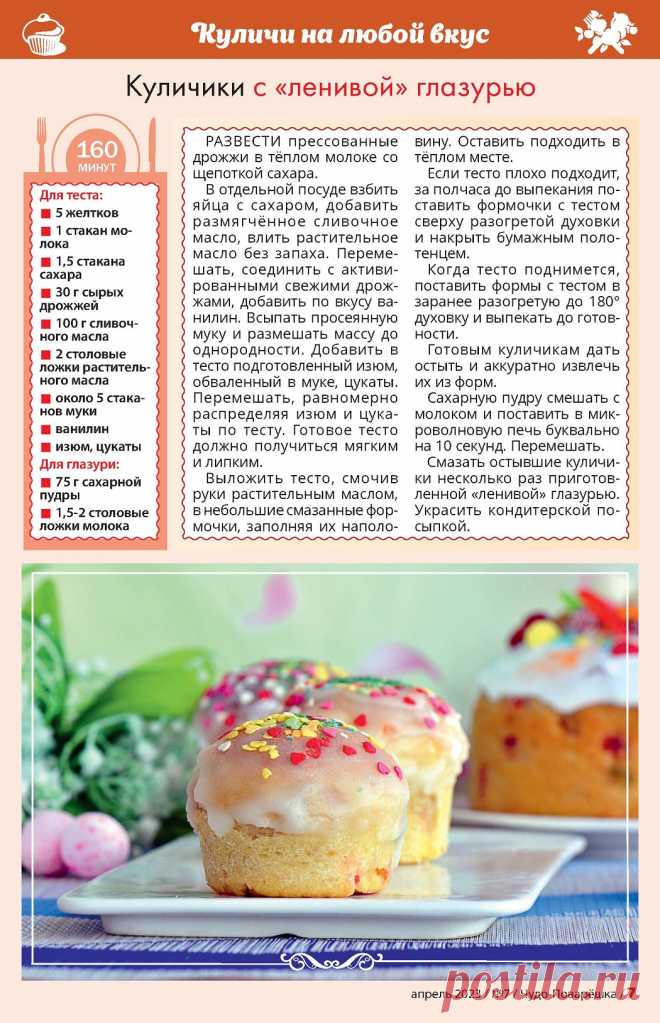Куличики с "ленивой" глазурью