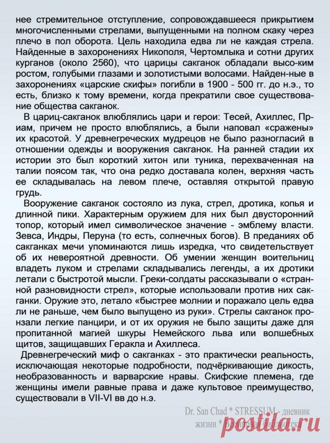 Др наук Сан Чад * История Античной Украины – 92 фотографии