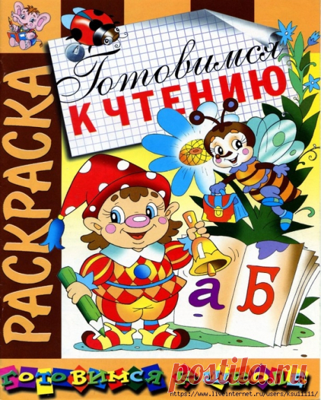 Готовимся к чтению