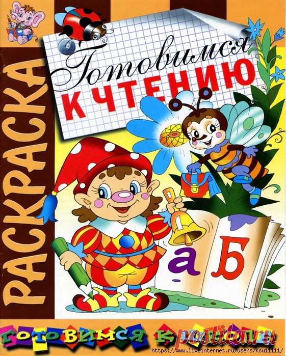 Готовимся к чтению