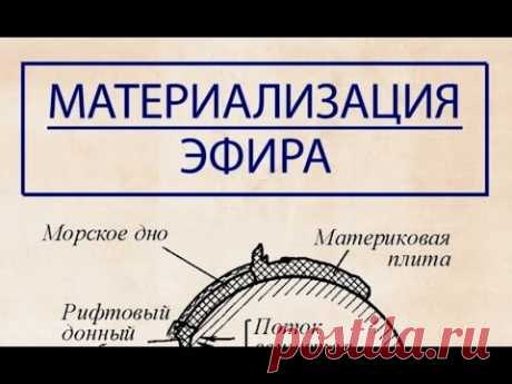 Примеры материализации эфира в вещество, снятые на видео