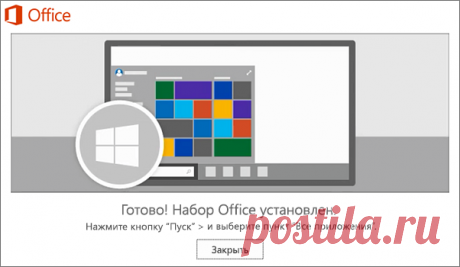 Скачивание и установка или повторная установка Office 365 или Office 2016 на компьютере с Windows или Mac OS - Office 365