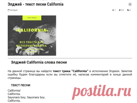 Элджей - текст песни California - RAP ЗОНА