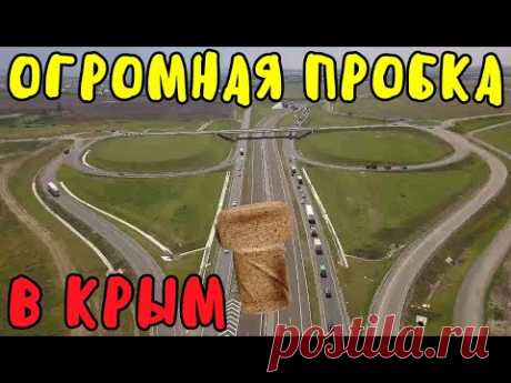 Крым 2020 Дождались! ОГРОМНАЯ пробка на трассе ТАВРИДА на подъезде к СИМФЕРОПОЛЮ.Таймлапс на шоссе