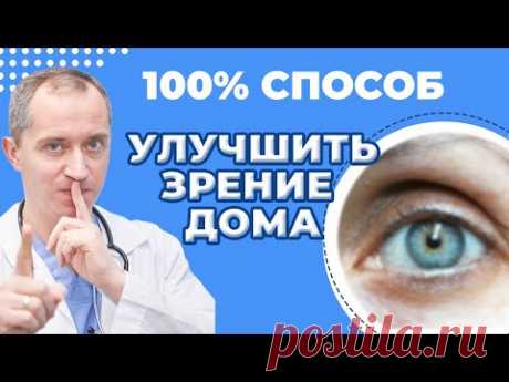Способы улучшить зрение без очков и операций!