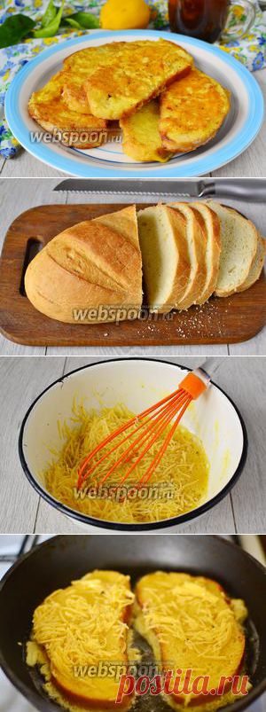 Сырные гренки на завтрак