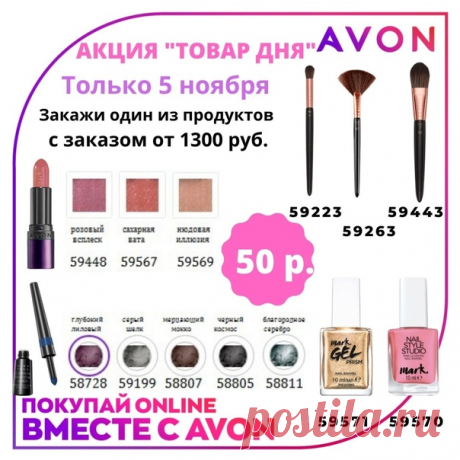Товар дня 5 ноября