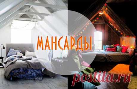 Интерьер мансарды: 50 идей