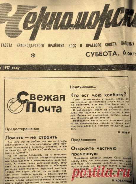 Календарь сочинского краеведа
