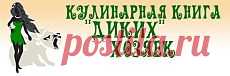 Бананы в шоколаде (Оригинальные рецепты десертов)