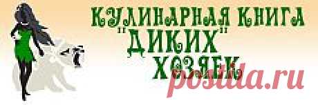 Бананы в шоколаде (Оригинальные рецепты десертов)