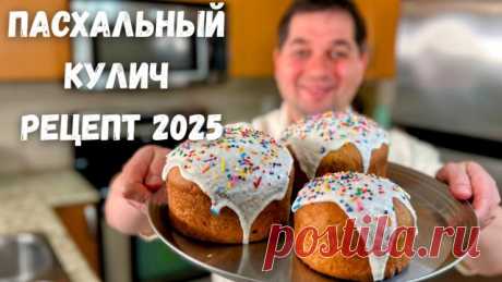 Куличи на Пасху. Идеальное Тесто и Глазурь для Куличей. Самый вкусный рецепт кулича на Пасху 2025!!!