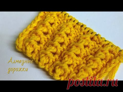 Узор Спицами  Алмазные Дорожки. Ребристый узор спицами. - YouTube