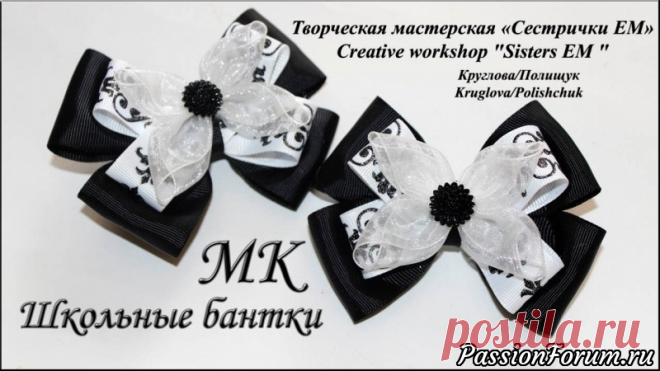 Красивые школьные бантики из лент