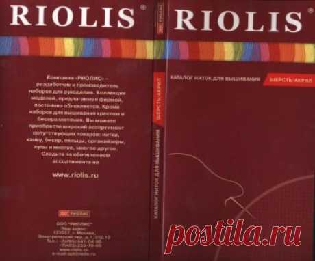 Карта цветов ниток RIOLIS(РИОЛИС).