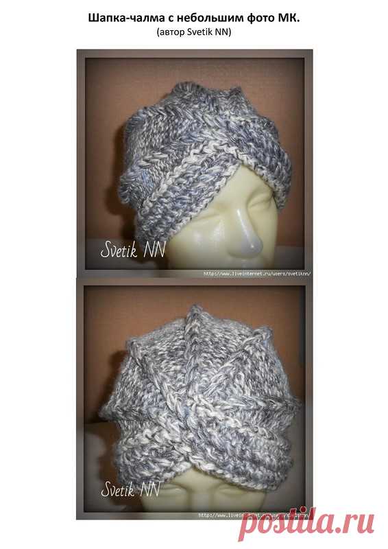 Альбом «Шапка-Чалма - идеи, фото, описания»