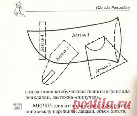 4 ВЫКРОЙКИ ОДЕЖДЫ ДЛЯ СОБАК