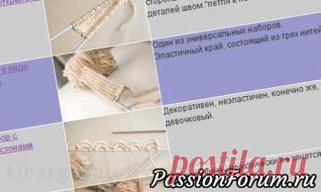 Наборный край спицами МК
