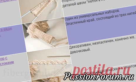 Наборный край спицами МК