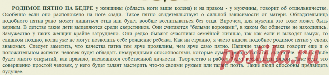 Расположение родинок на теле