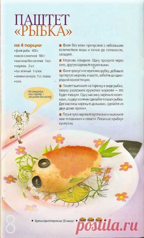 Паштет &quot;Рыбка&quot;