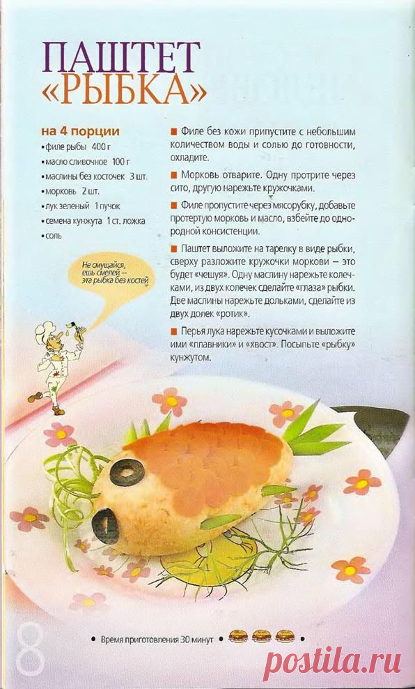 Паштет "Рыбка"