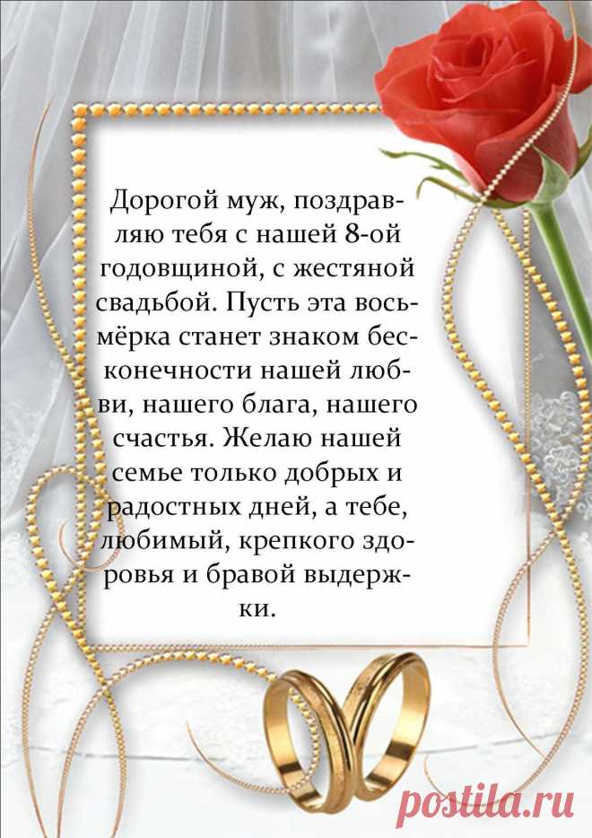 Год свадьбы поздравление картинки мужу Интересные идеи оригинальных подарков к праздникам и другим памятным событиям на сайте 