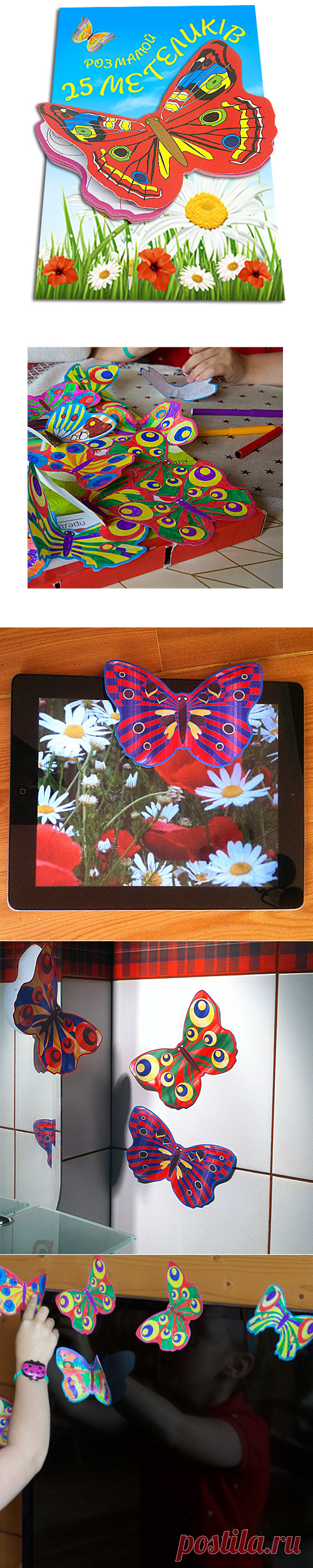 Эта раскраска точно придется по душе ребенку, ведь она так необычна и оригинальна. В набор входит 25 бабочек-раскрасок 3D красиво оформленные на картонной основе и упакованные в полипропиленовый пакет. 3D Бабочка раскраска с липкой полосой может украсить холодильник, стену, монитор, оконное стекло.