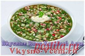 Зимняя окрошка. У еды бывают разный сезонный статус. Окрошка, к примеру, пахнет летом: свежими огурчиками с грядки, пряной зеленью и нежно-острым редисом. Заготовка «зимняя окрошка» — это ваш шанс вспомнить теплые летние деньки и подарить себе порцию витаминов. Хоть суп, хоть в салат — организм окрошке рад!