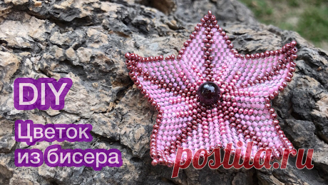 (+2) Цветок из бисера (видео мастер-класс)