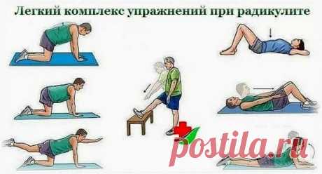 Радикулит: помощь от природы!