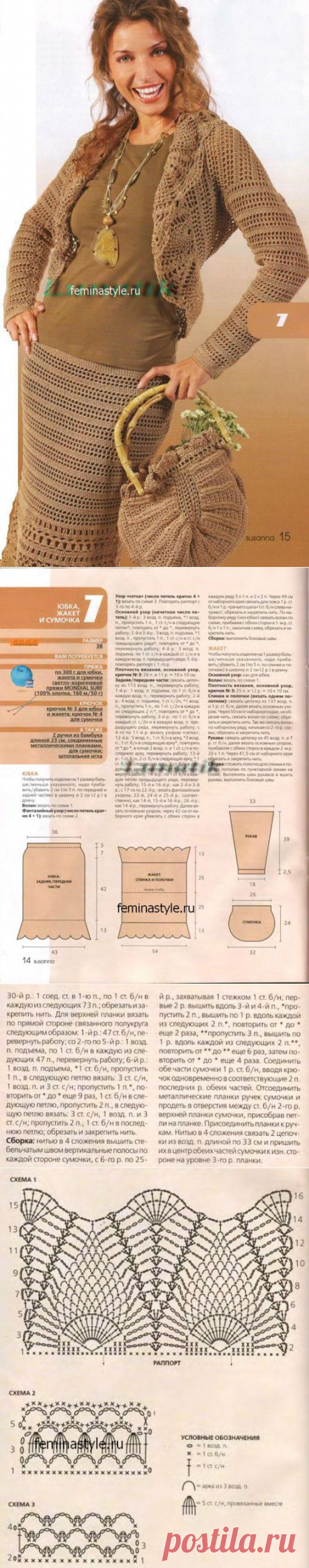 Юбка жакет и сумочка крючком / Рукоделие / Домоводство / Женские секреты / Женский стиль