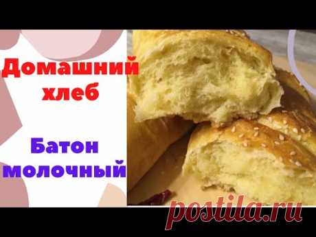 БАТОН ДОМАШНИЙ. РЕЦЕПТ ХЛЕБА В ДОМАШНИХ УСЛОВИЯХ