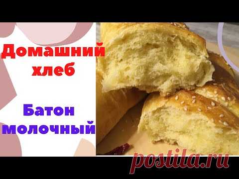 БАТОН ДОМАШНИЙ. РЕЦЕПТ ХЛЕБА В ДОМАШНИХ УСЛОВИЯХ