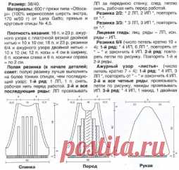 Свитер спицами